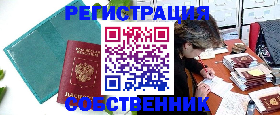 прописка иностранных граждан в Жукове