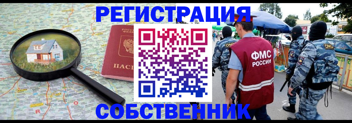 прописка регистрация в Жукове