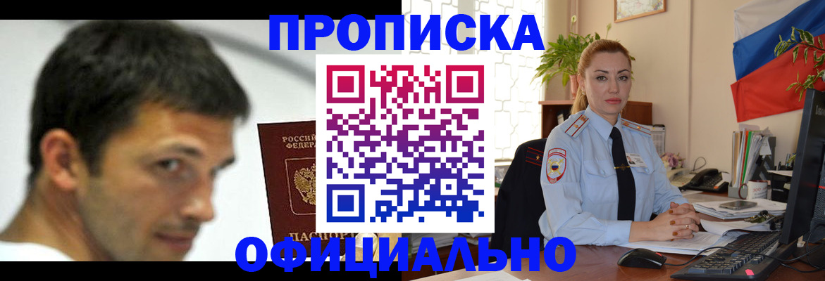 прописка паспорт в Жукове