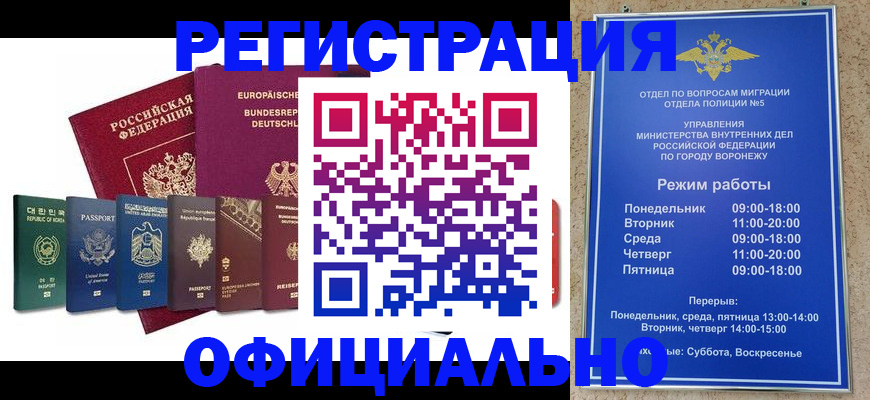 прописка для работы в Жукове