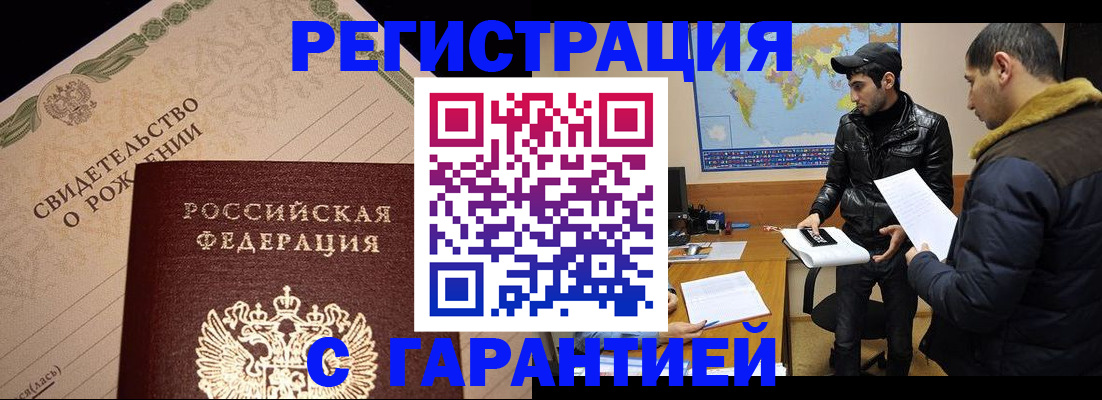 временная регистрация недорого в Жукове